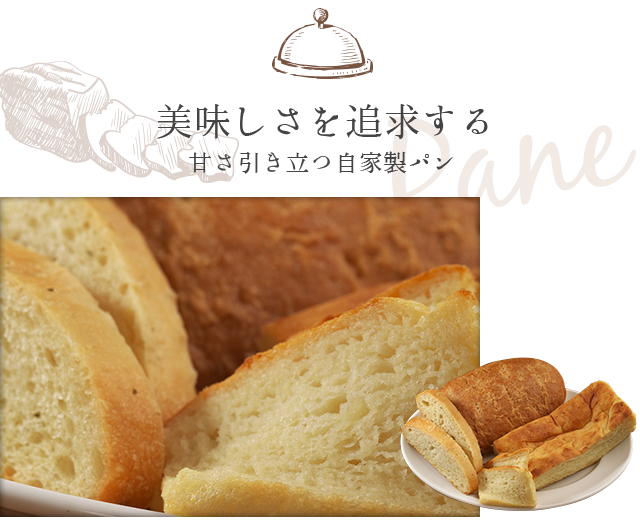 “美味しさを追求する